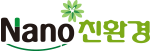 나노친환경